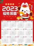 2023兔年日历