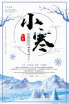 小寒