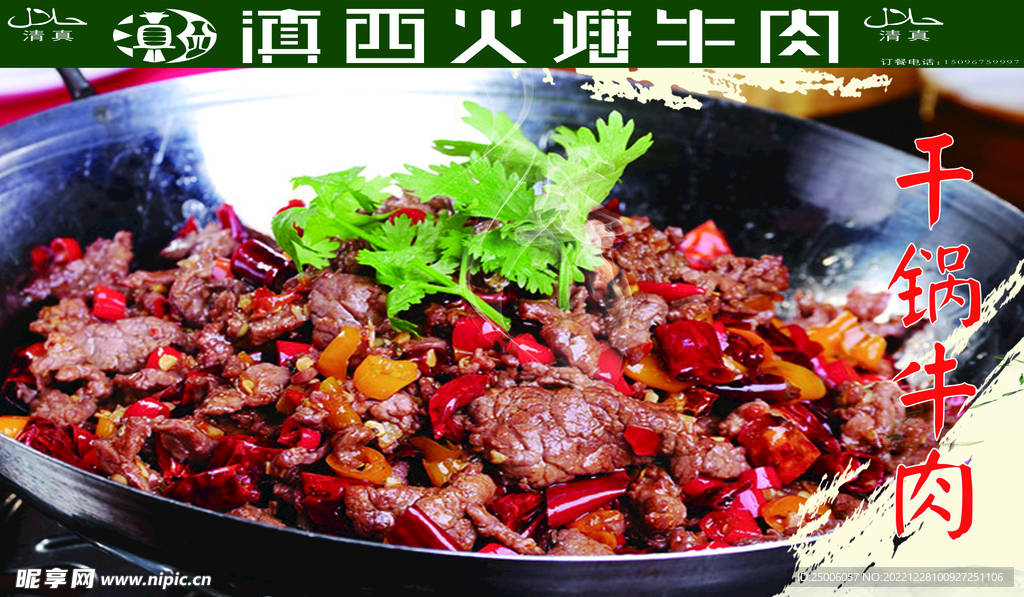干锅牛肉