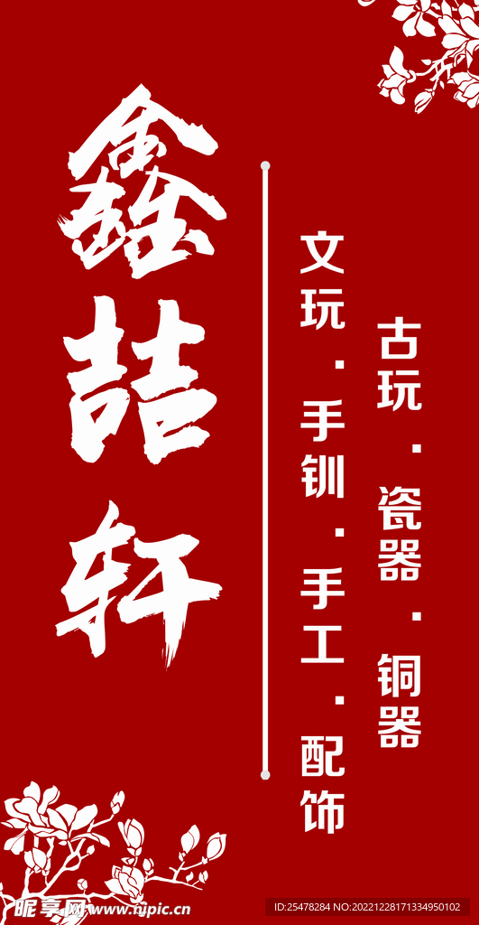 文玩