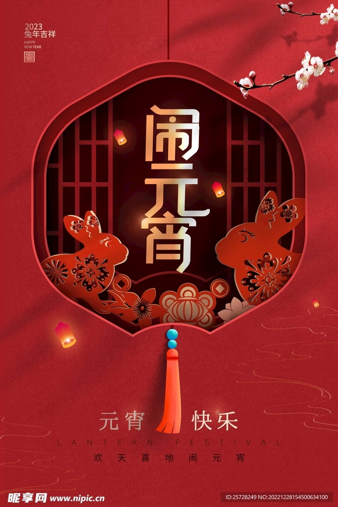 元宵节海报