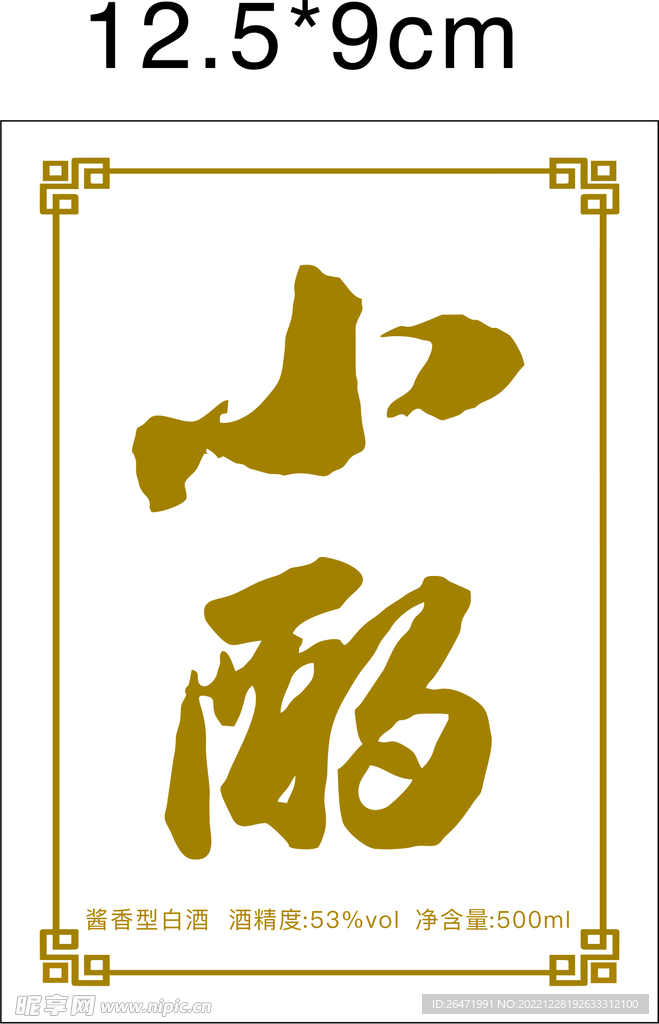 书法字小酌