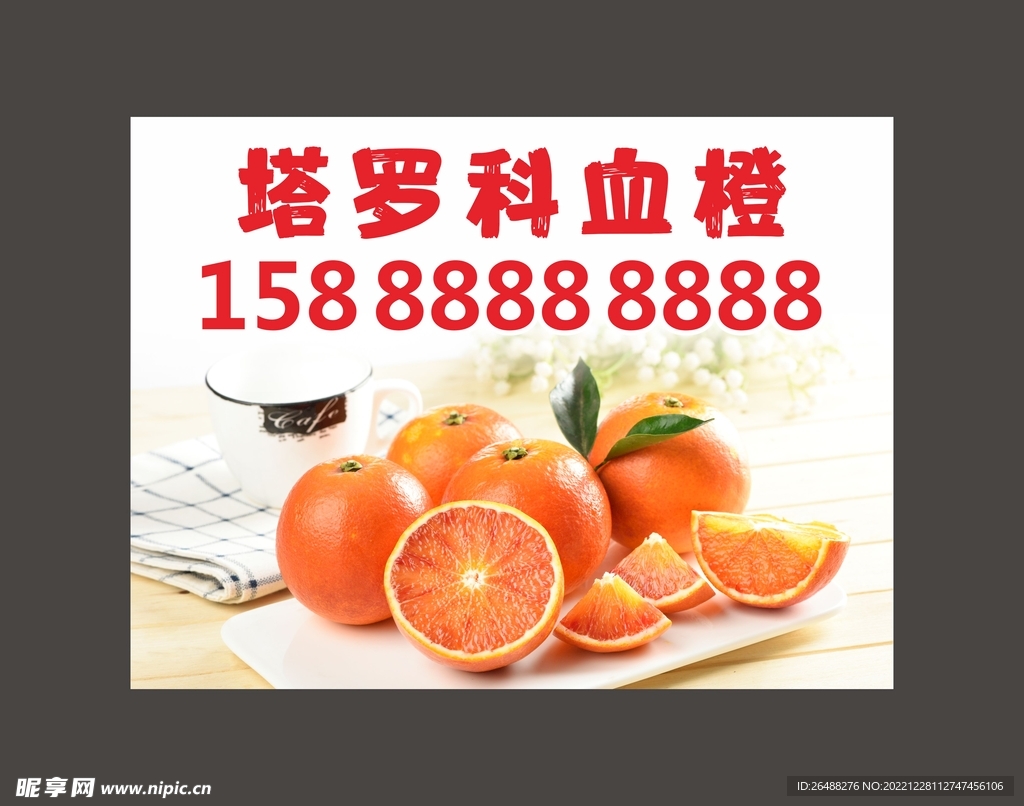 血橙广告牌