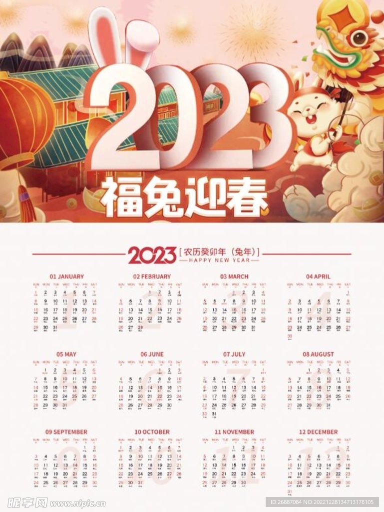 挂历
