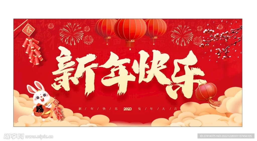 新春海报