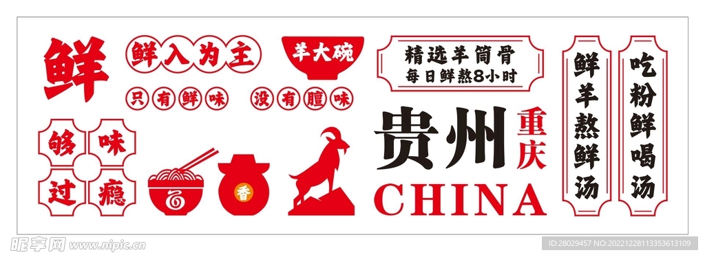  羊肉形象墙 