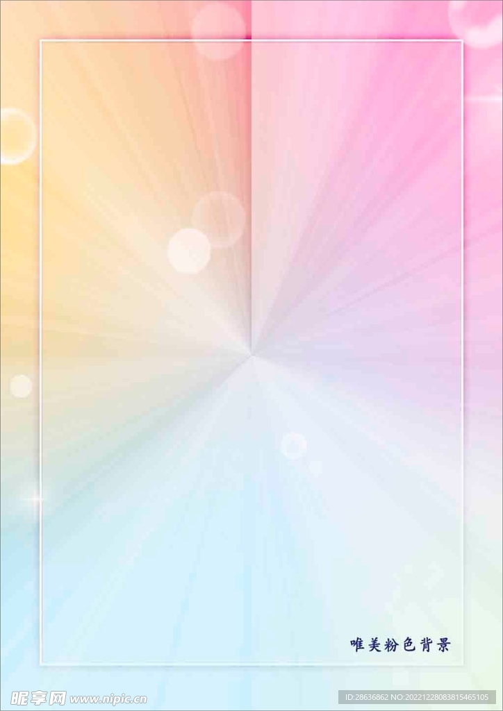 唯美渐变粉色系浪漫背景