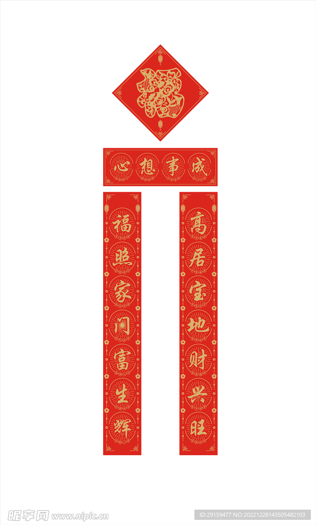 对联福字