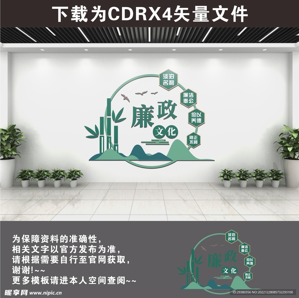 廉政文化墙