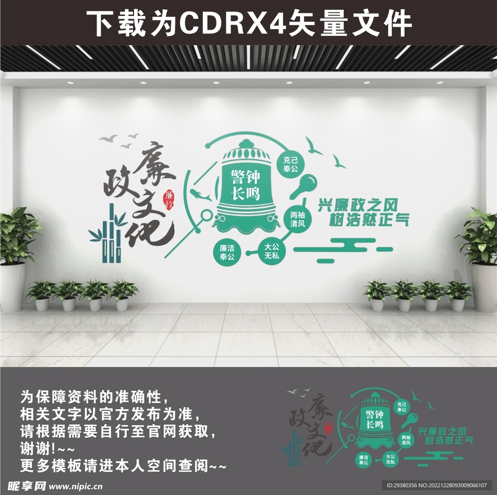 廉政文化墙