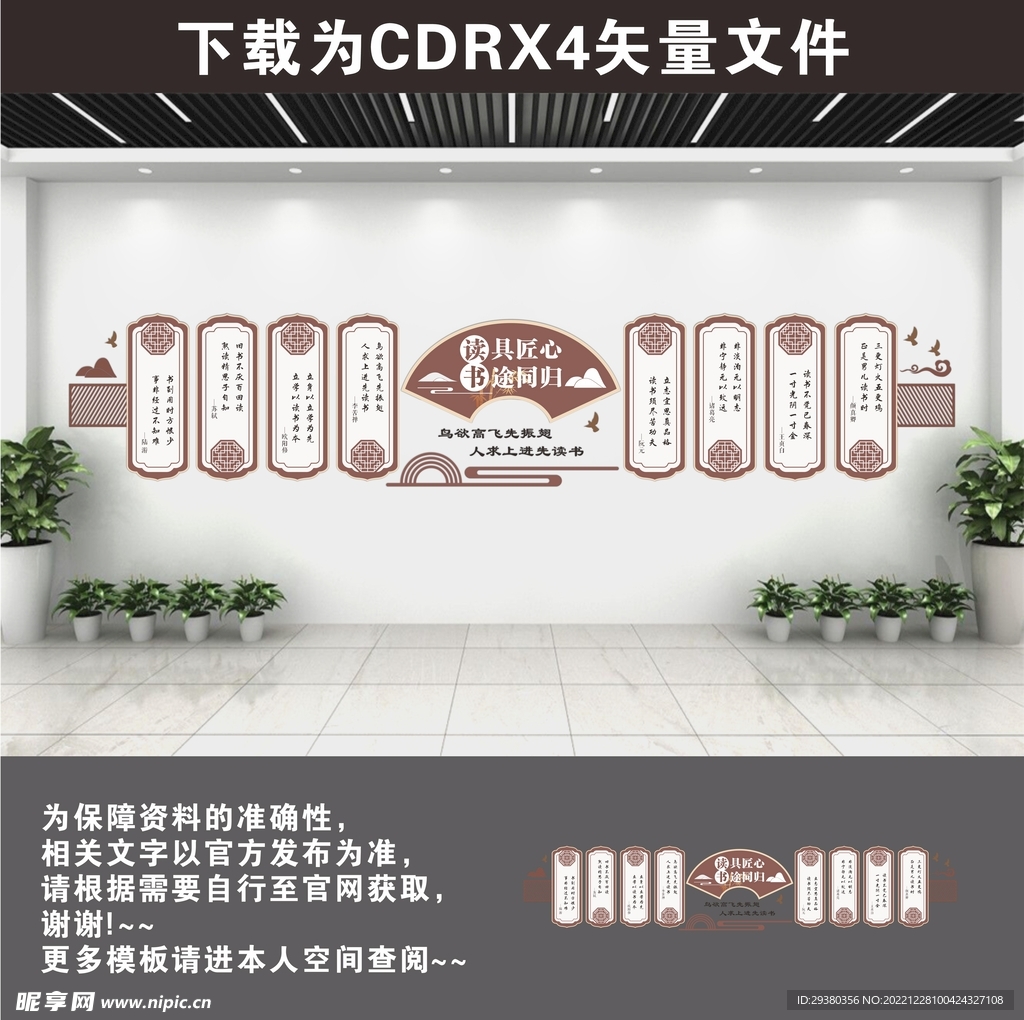 阅读中式文化墙