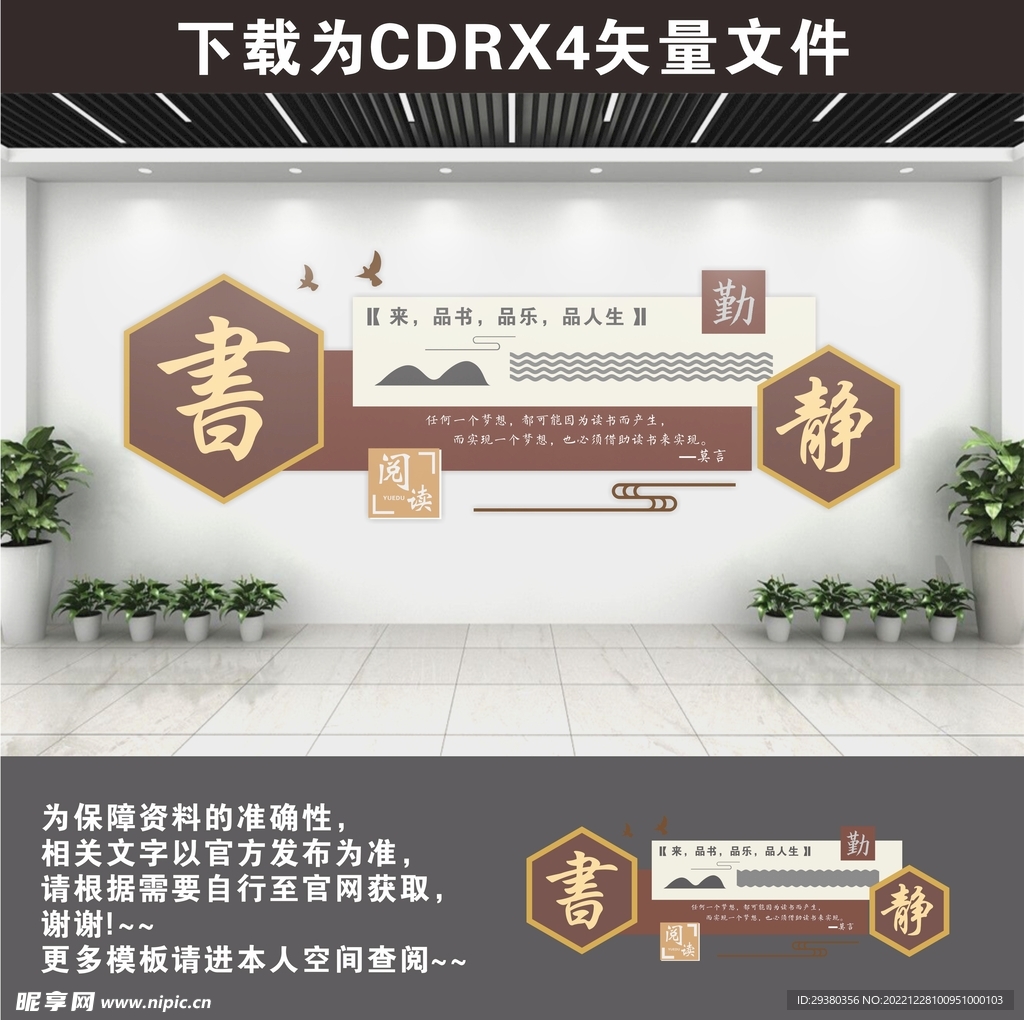 阅读中式文化墙