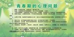 校园心理健康展板