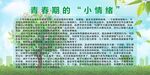 校园心理健康展板