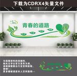 心灵驿站文化墙