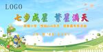 校园活动展板