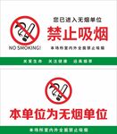 无烟单位