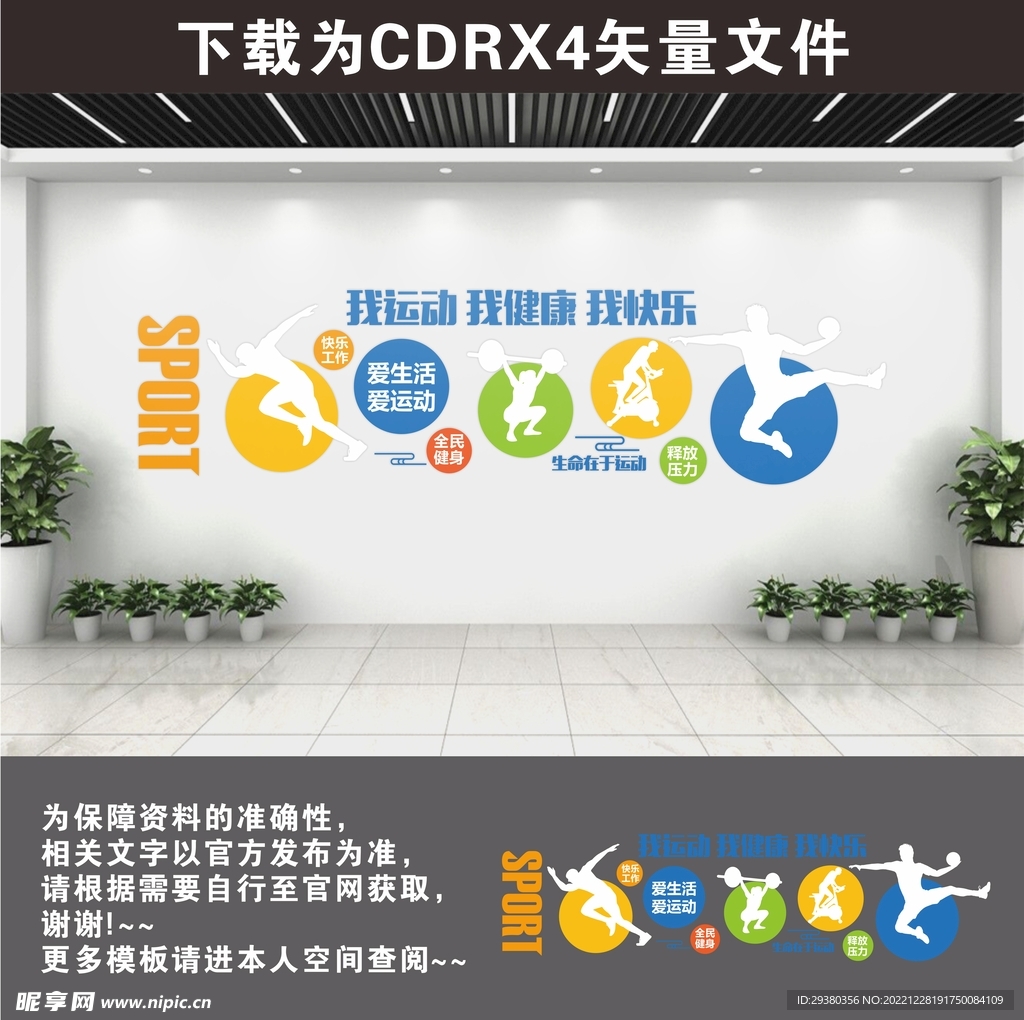 运动文化墙