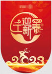 玉兔贺岁吊旗图片