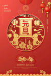 元旦海报