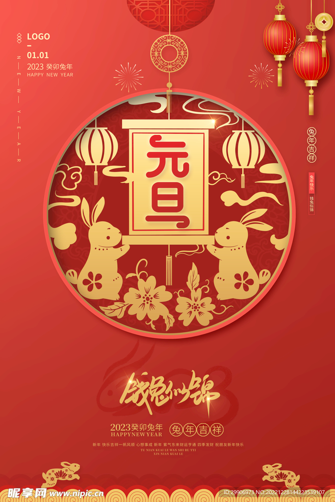 元旦海报