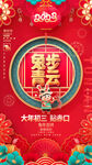 大年初三海报