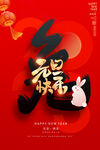 元旦海报