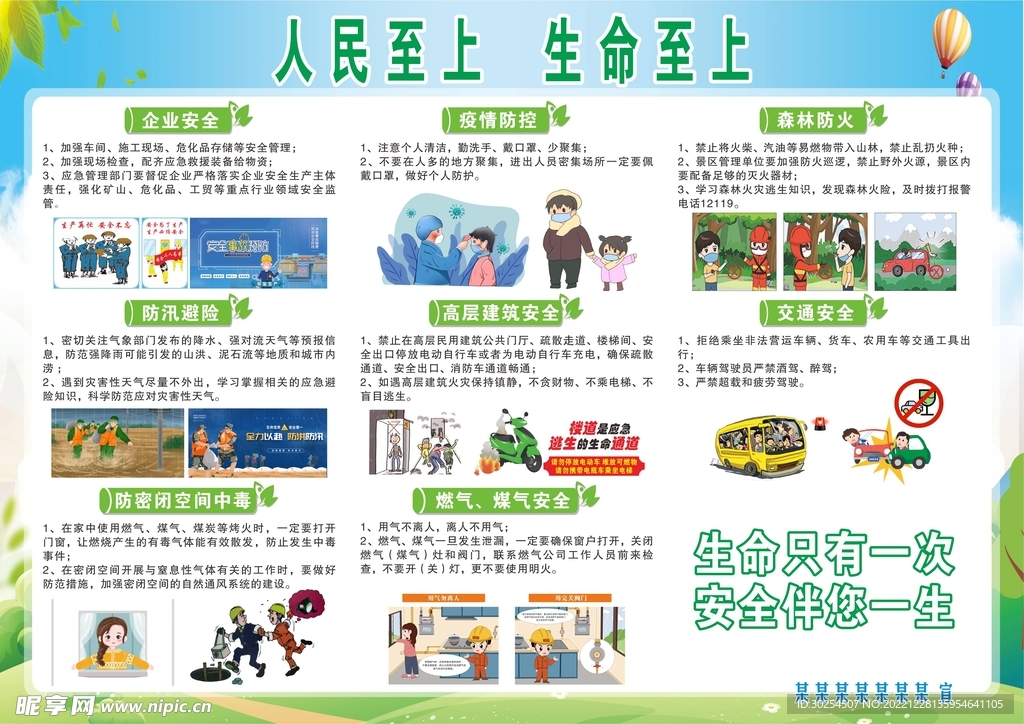 安全宣传单