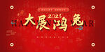 2023 兔年 年会活动