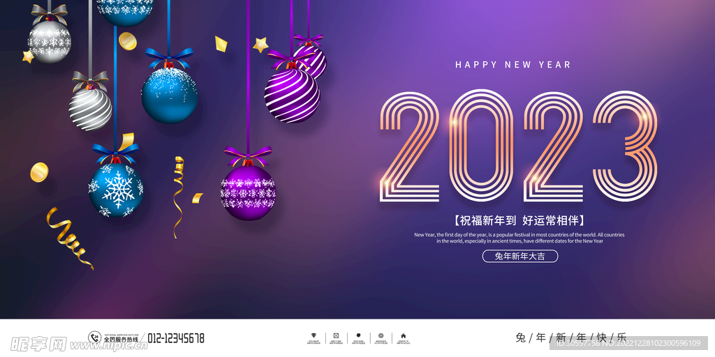 紫色简约2023兔年新年展板