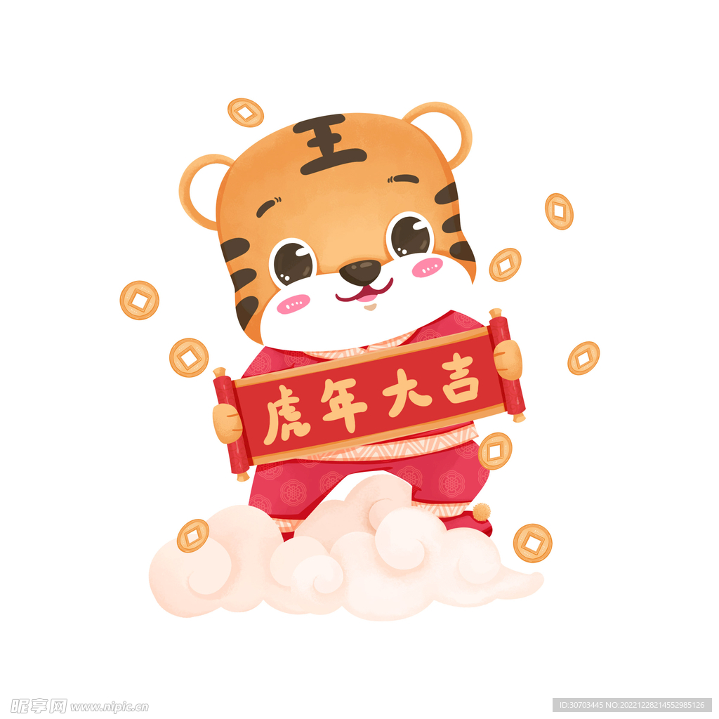 虎年