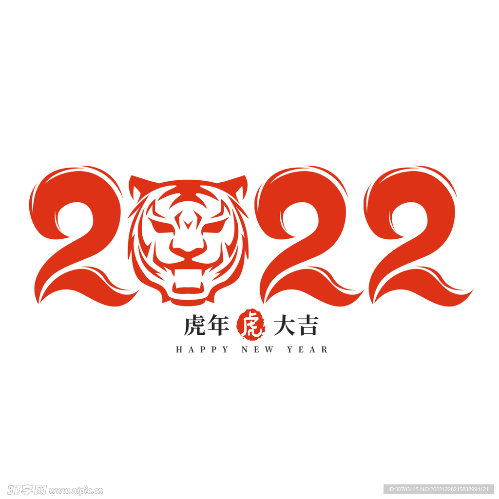 虎年