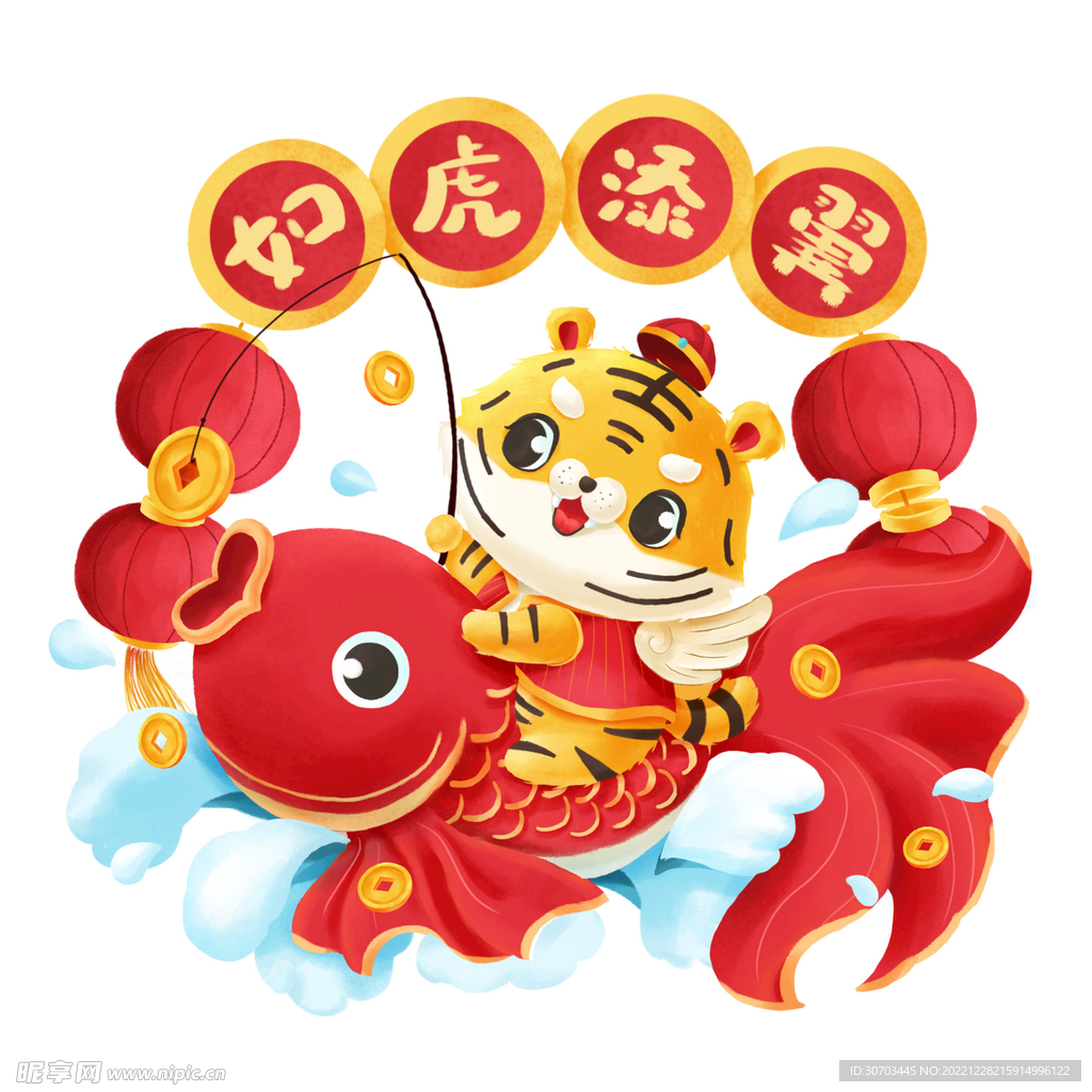 如虎添翼