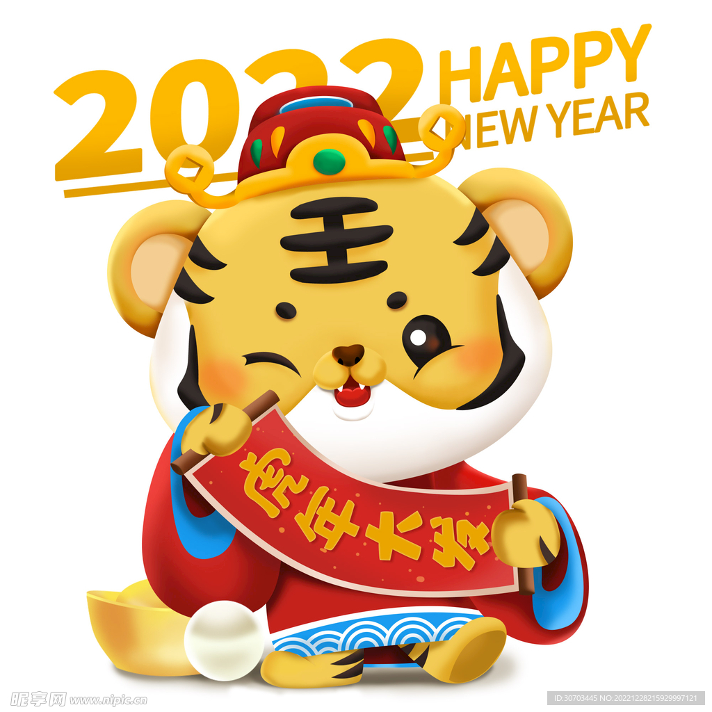虎年大吉