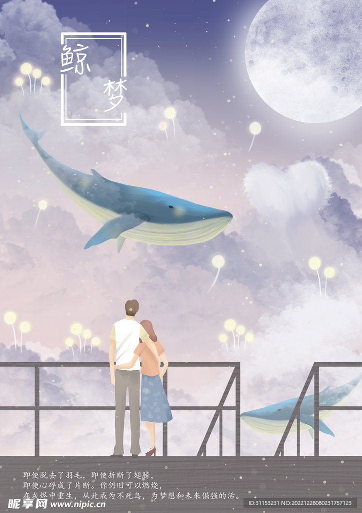 梦幻插画