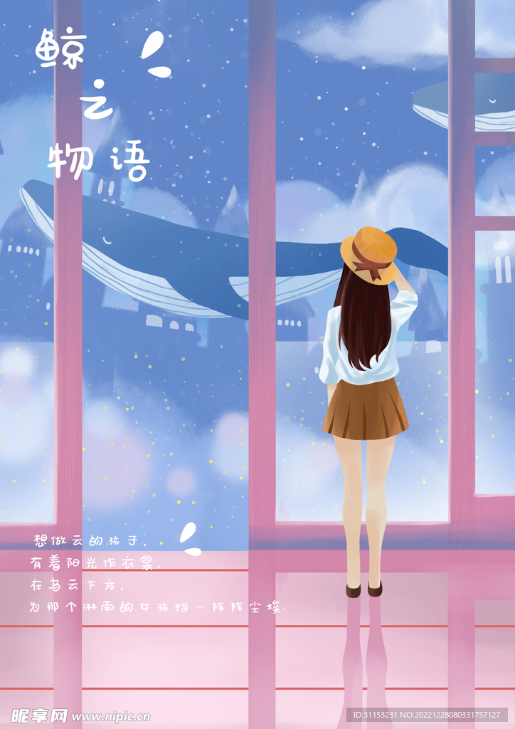 梦幻插画