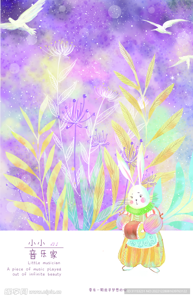 梦幻插画