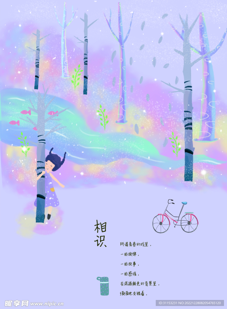 梦幻插画