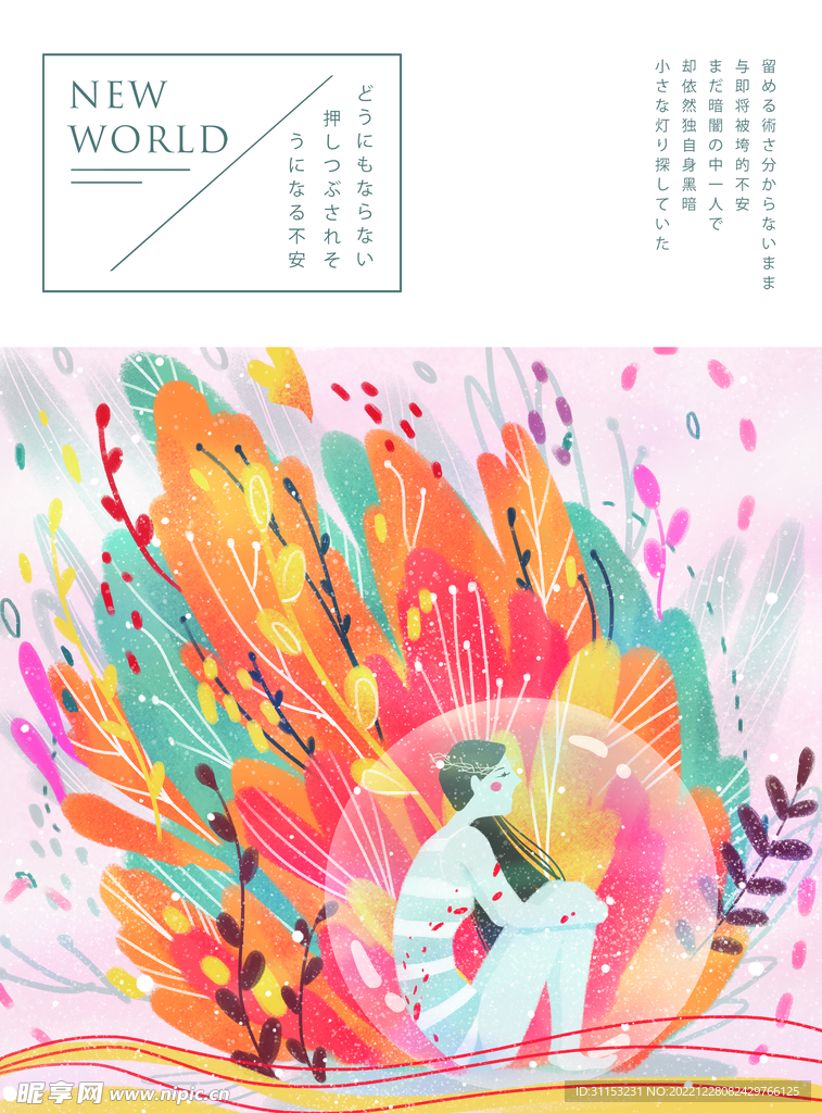 梦幻插画