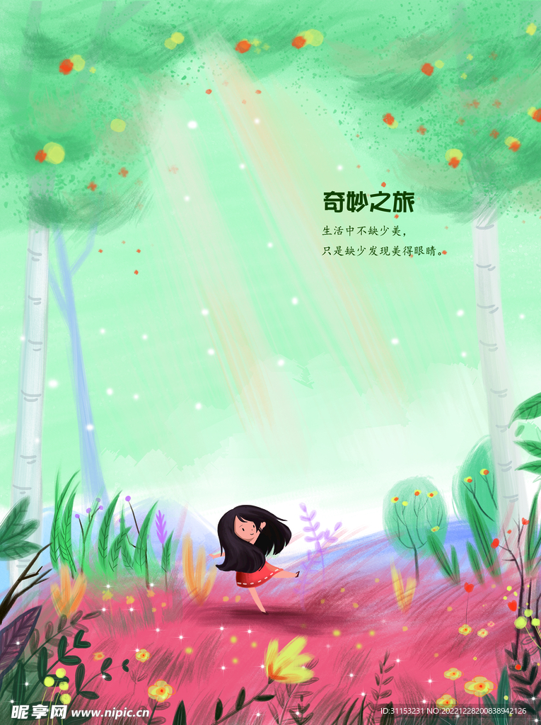梦幻插画