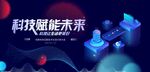 科技