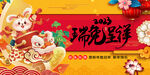兔年 