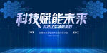 科技