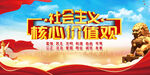 社会主义核心价值观