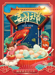 元宵节