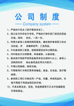 公司制度