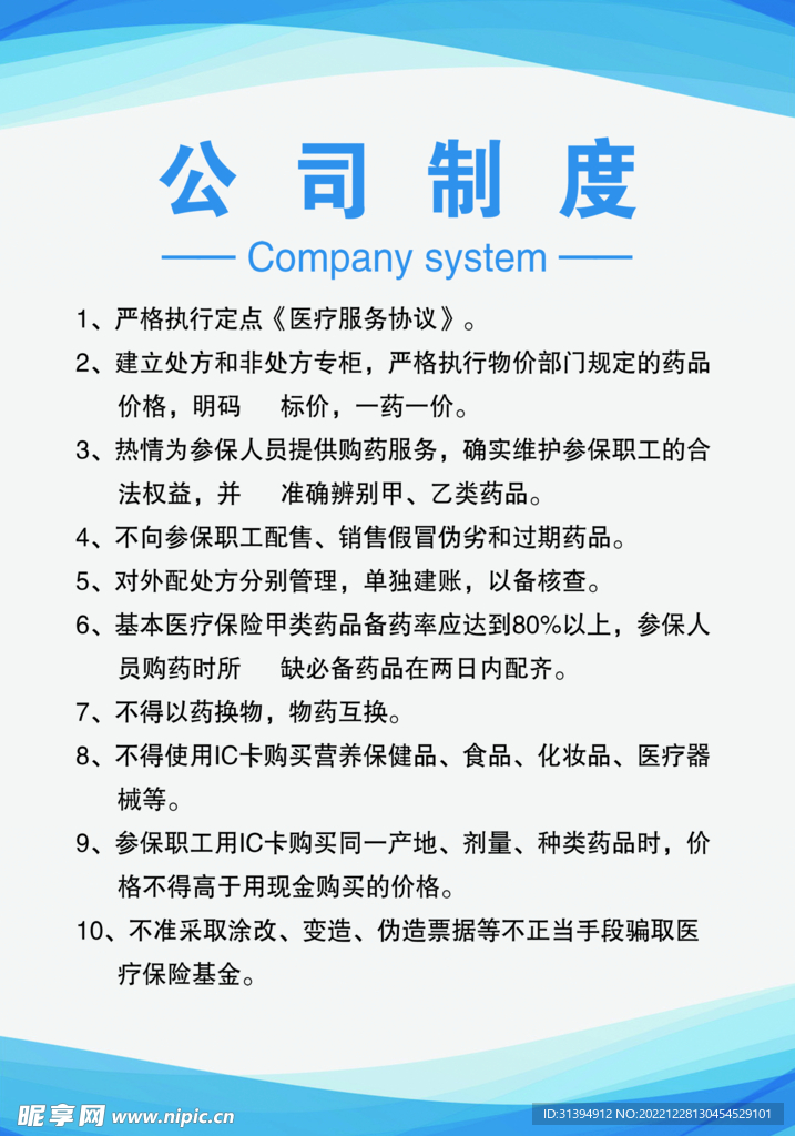公司制度