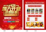 开业传单