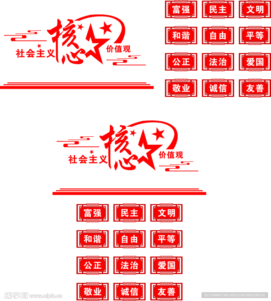核心价值观