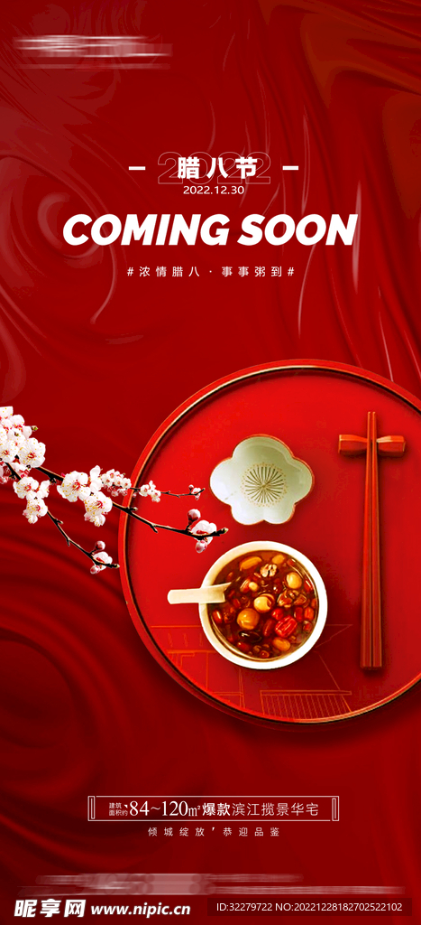 腊八节